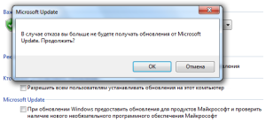 Окно Microsoft Update